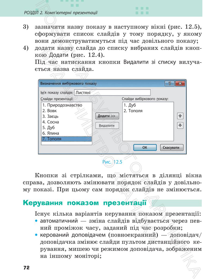 Мініатюра 72