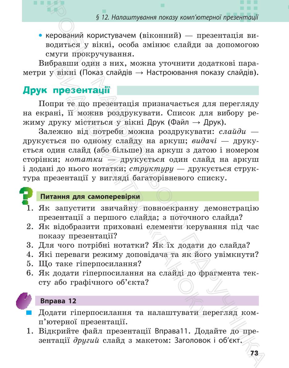 Мініатюра 73