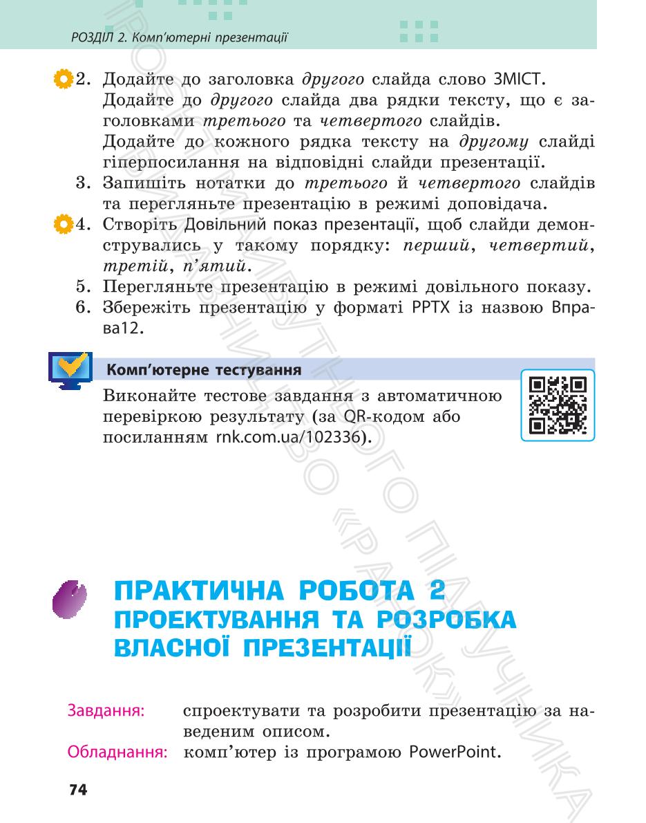 Мініатюра 74