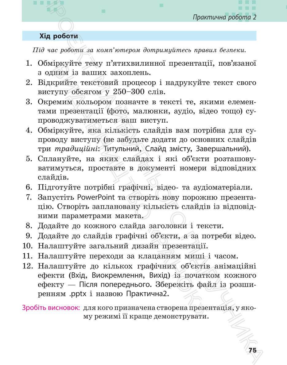 Мініатюра 75
