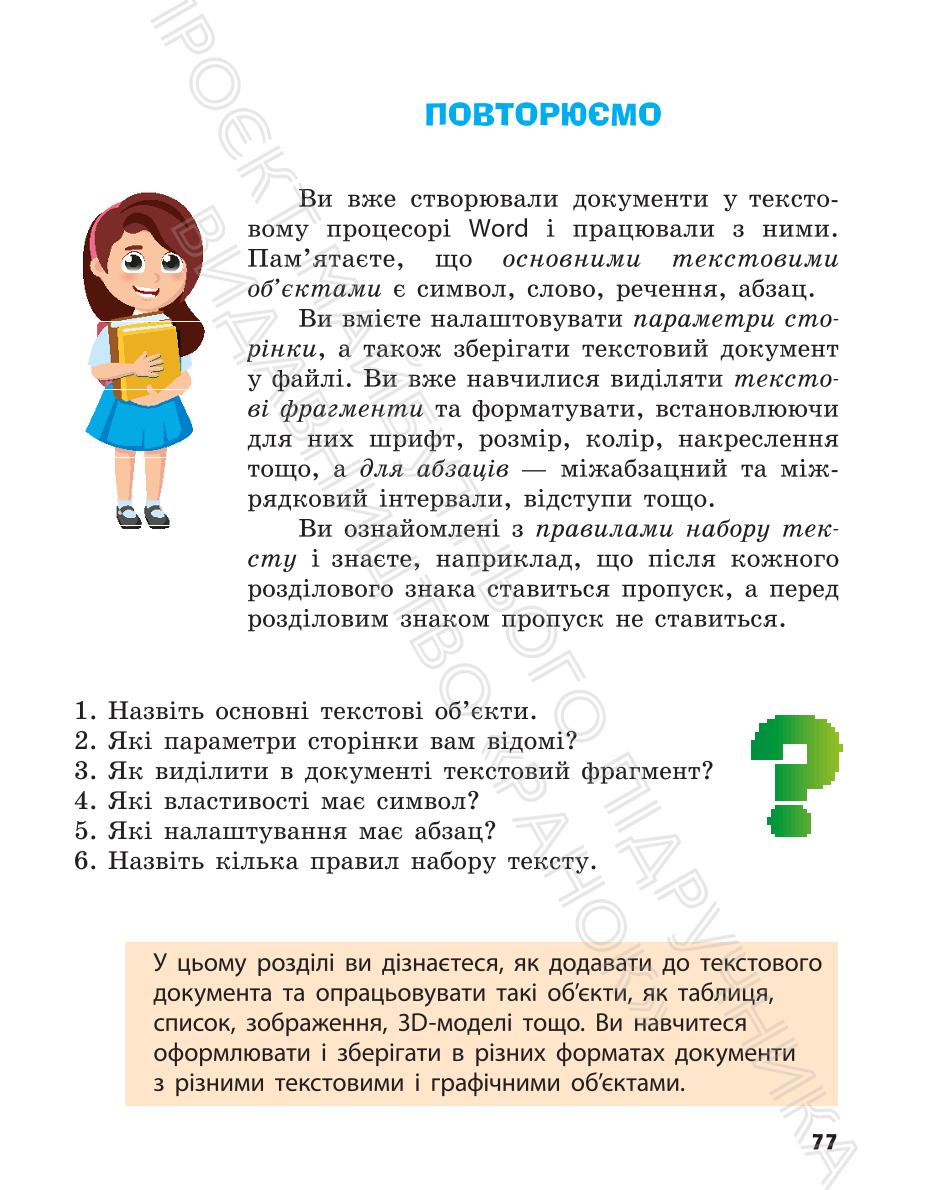 Мініатюра 77