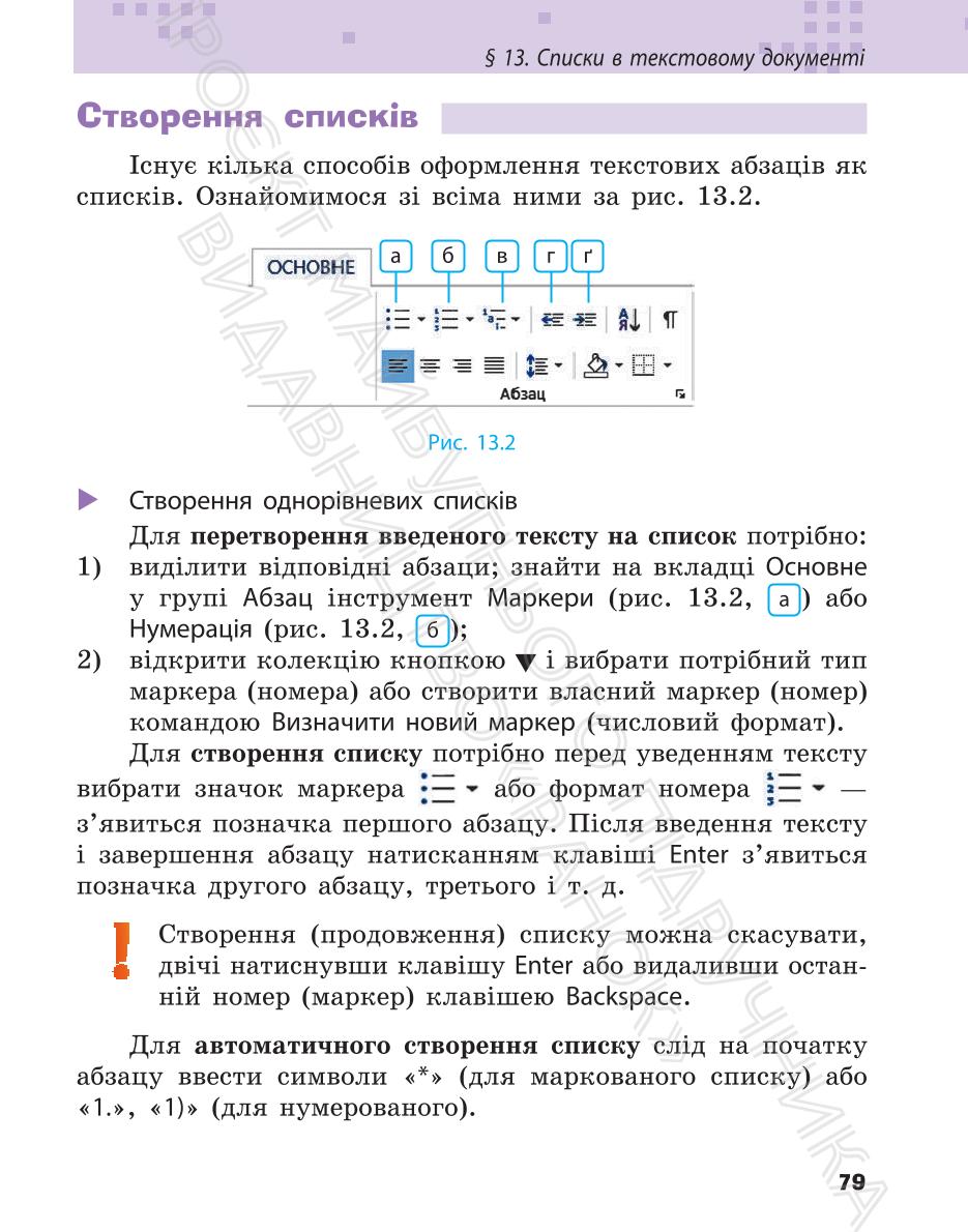 Мініатюра 79