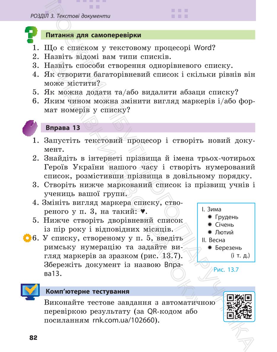 Мініатюра 82