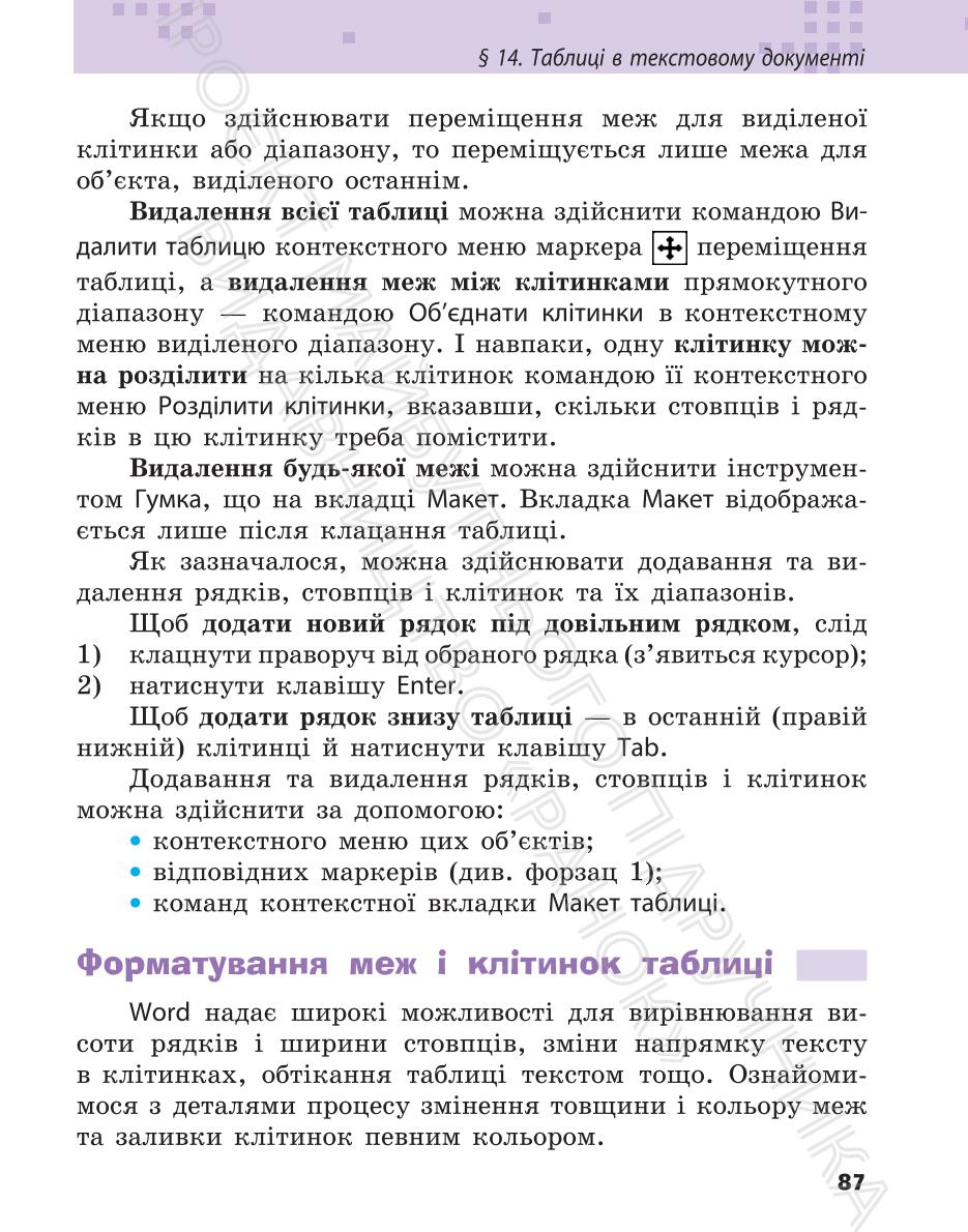Мініатюра 87