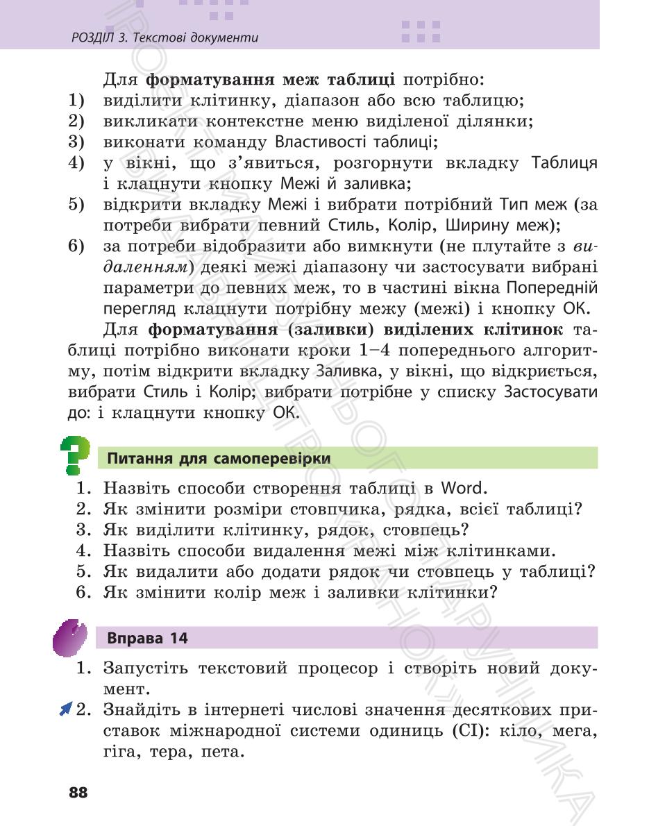 Мініатюра 88