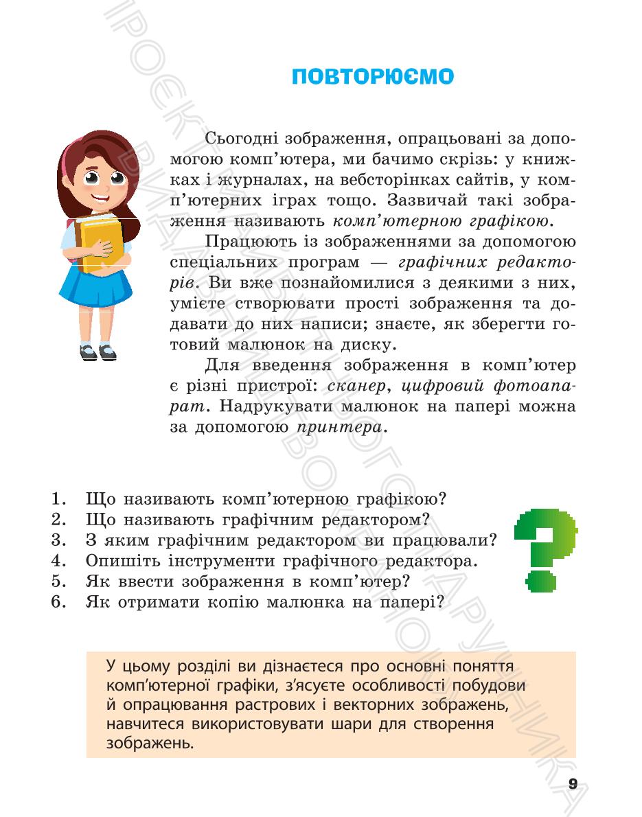 Мініатюра 9