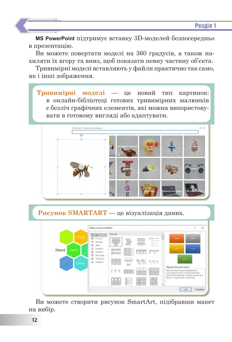 Мініатюра 12