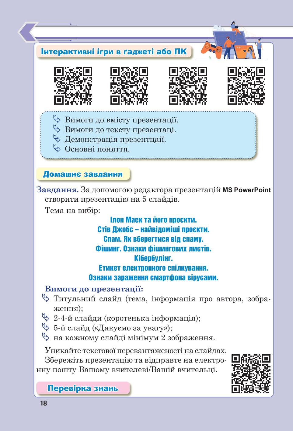 Мініатюра 18