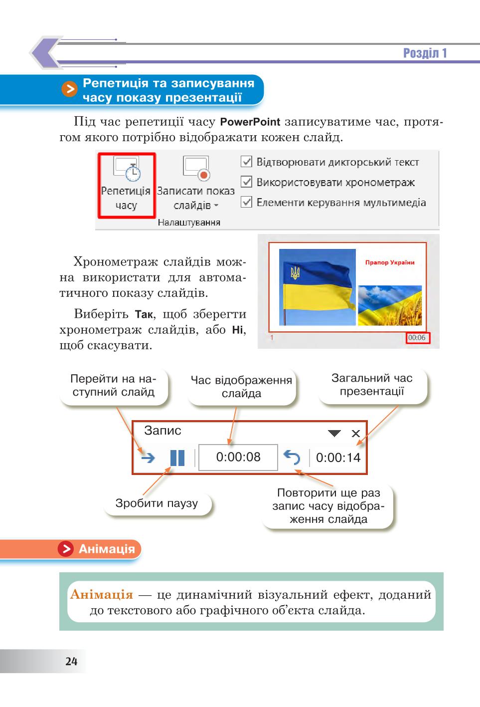 Мініатюра 24