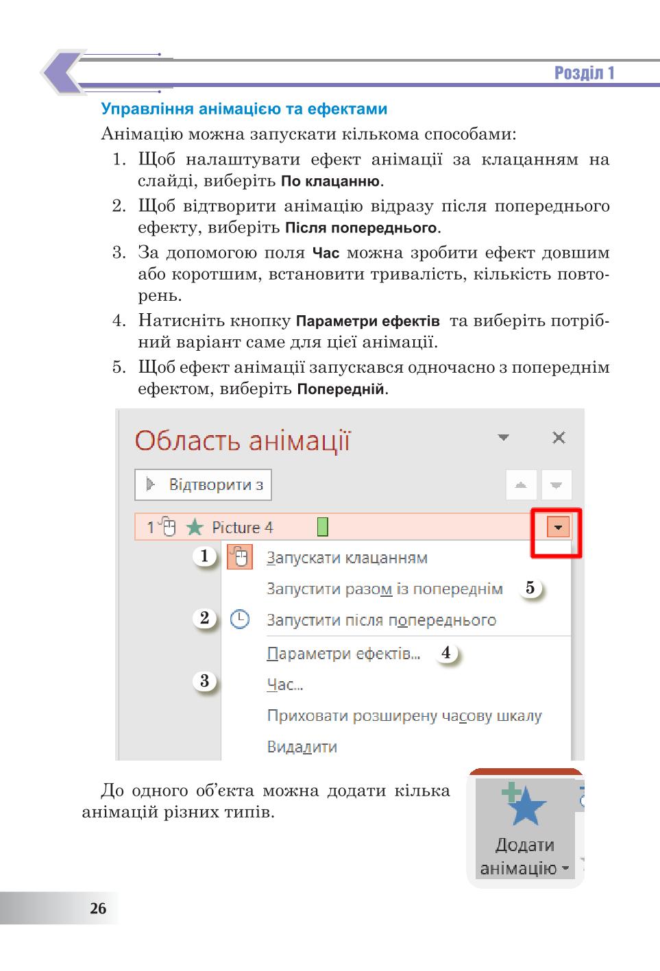 Мініатюра 26