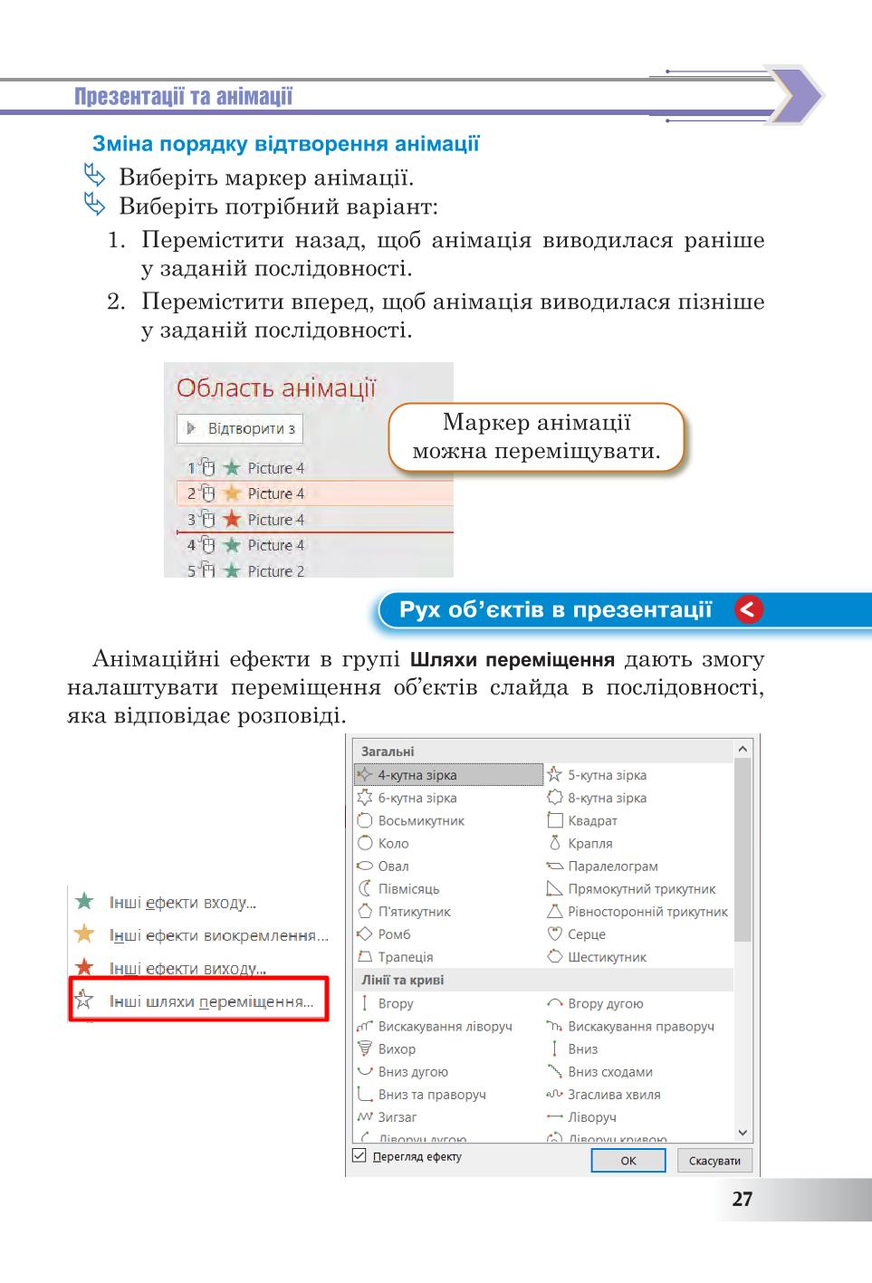 Мініатюра 27