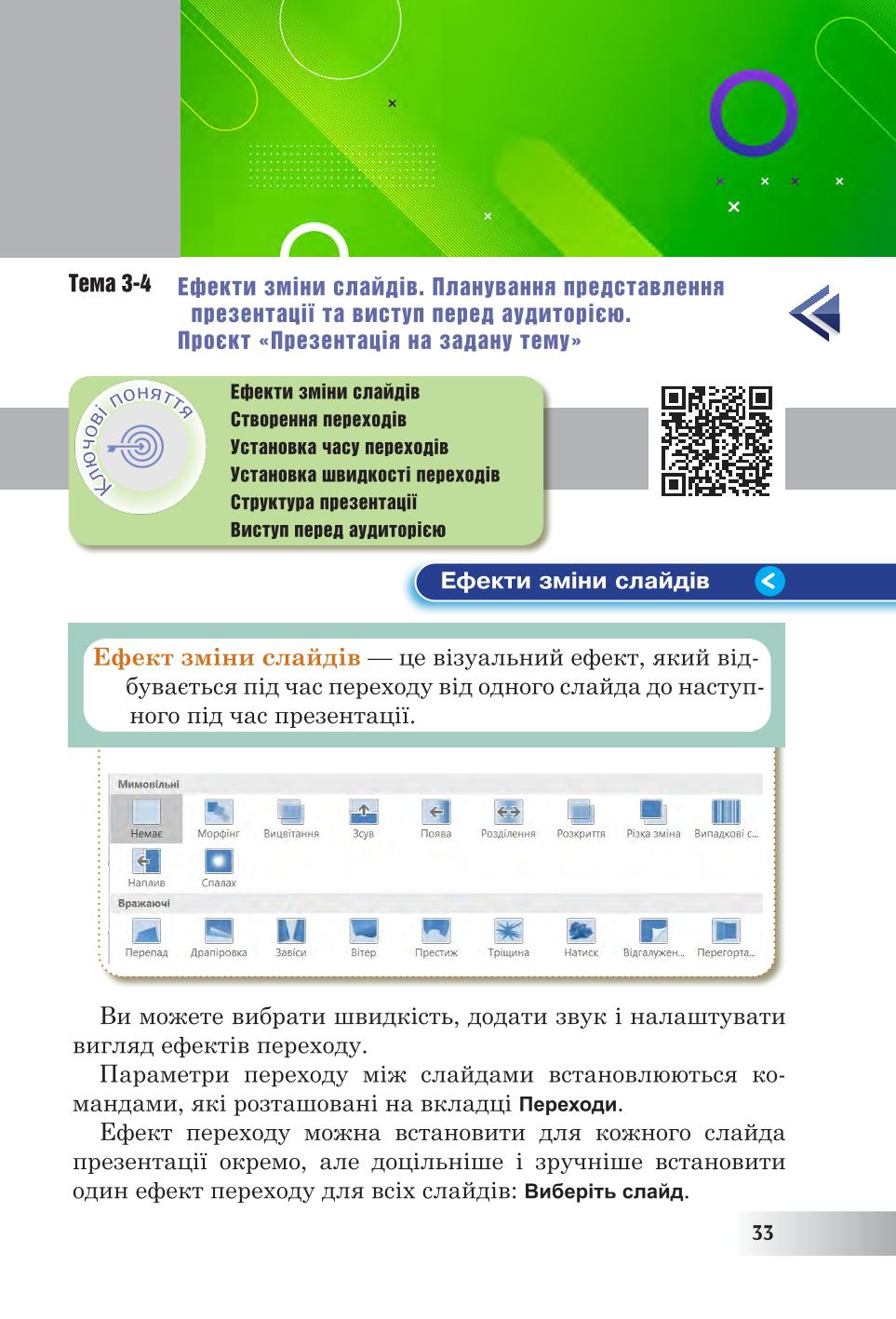 Мініатюра 33