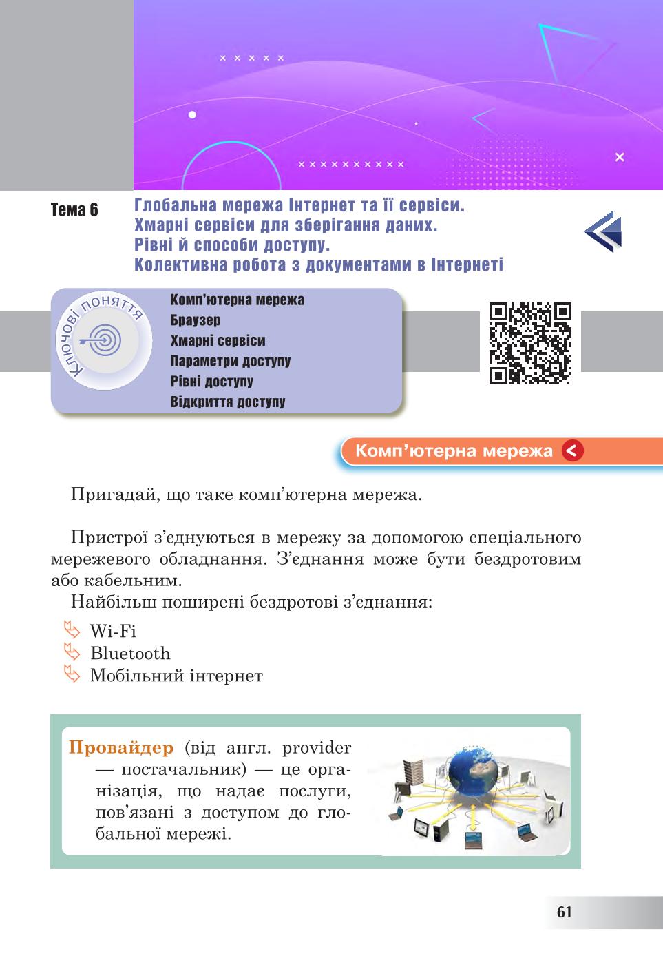 Мініатюра 61