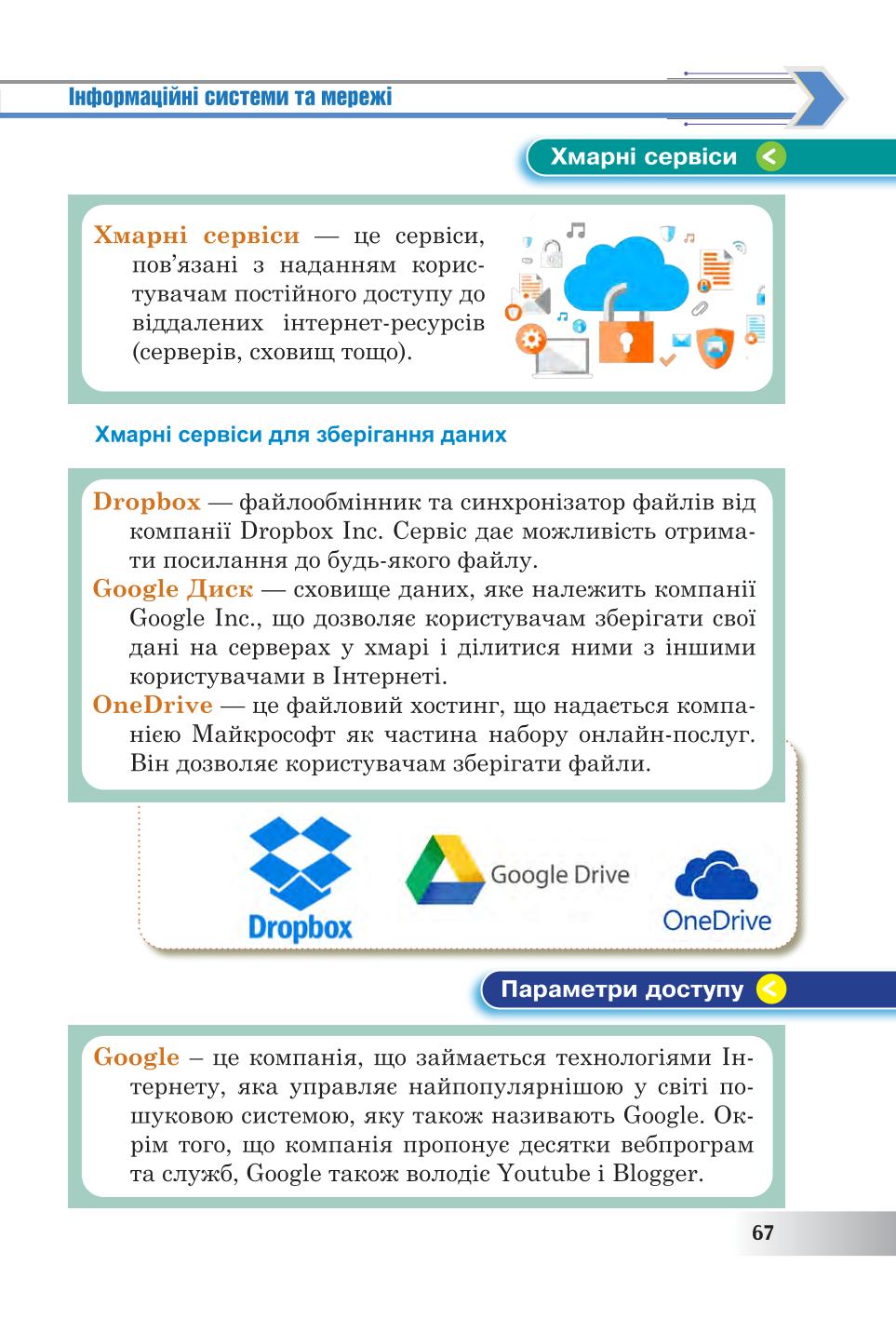 Мініатюра 67