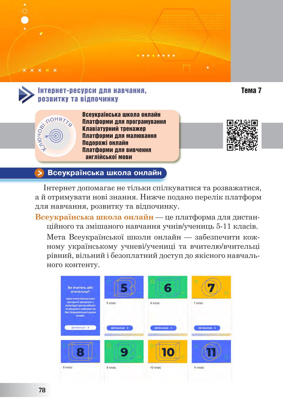 Мініатюра 78