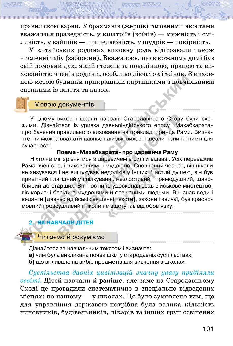 Мініатюра 101
