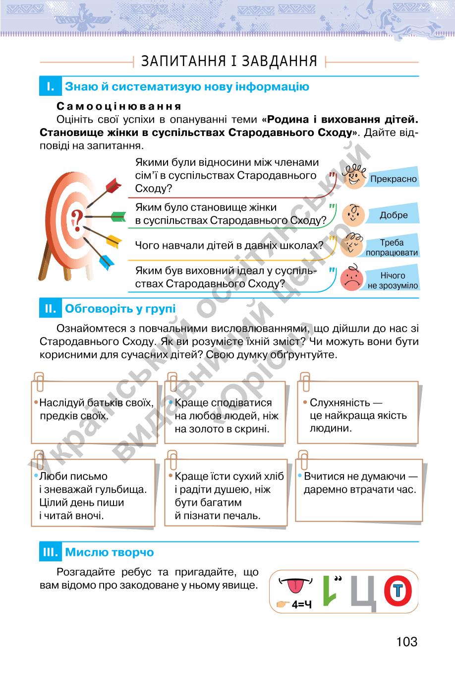 Мініатюра 103