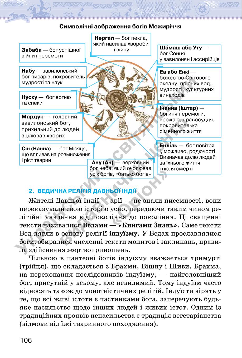 Мініатюра 106