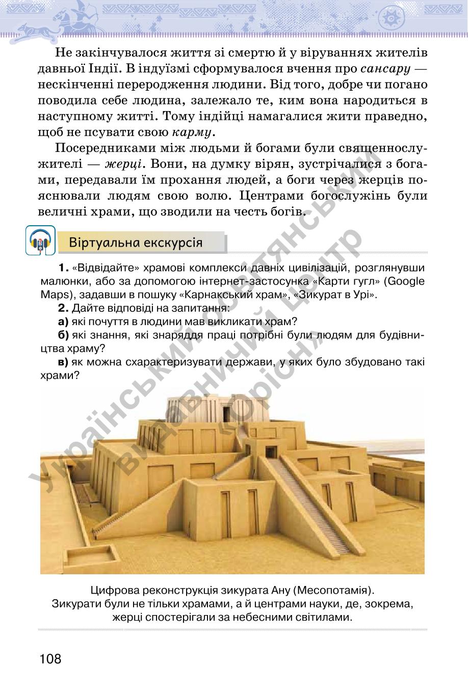 Мініатюра 108