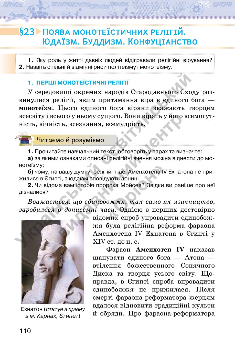 Мініатюра 110