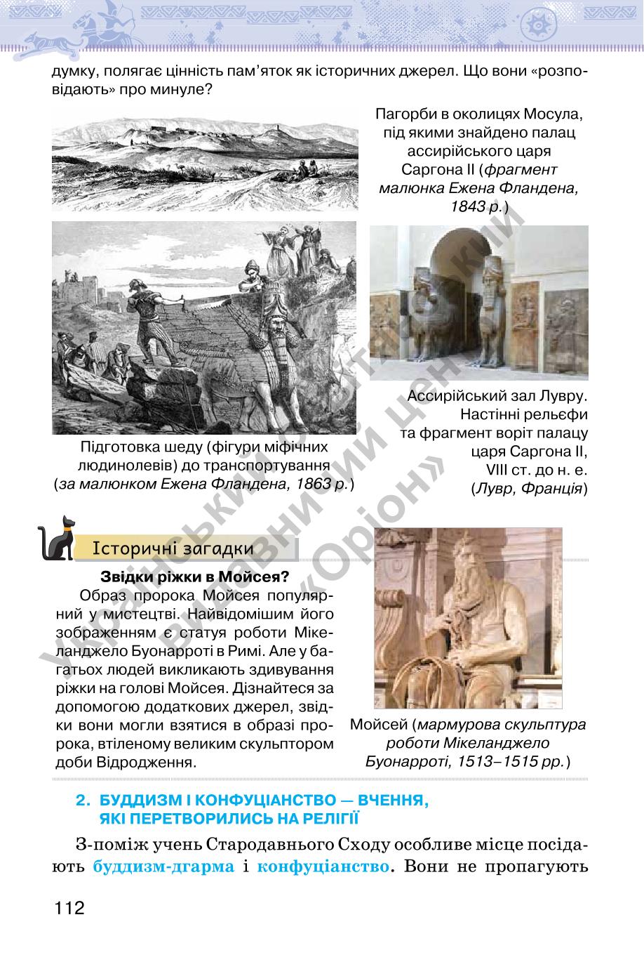 Мініатюра 112