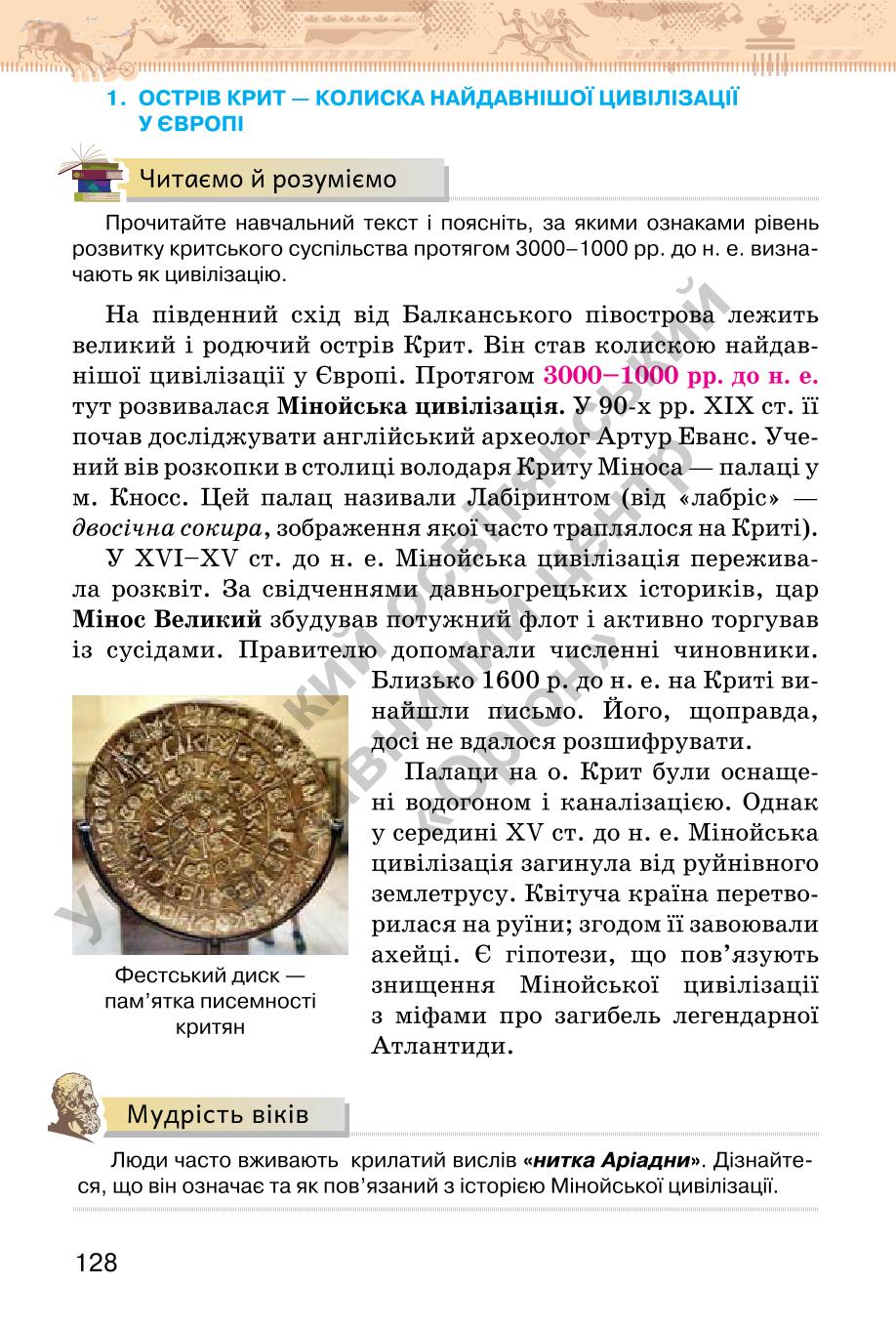 Мініатюра 128