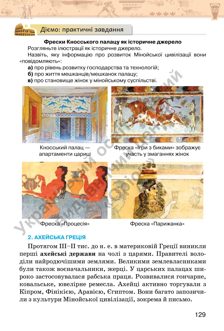 Мініатюра 129