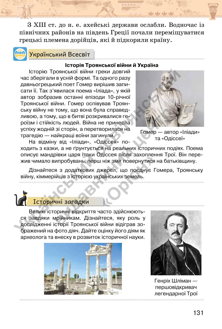 Мініатюра 131
