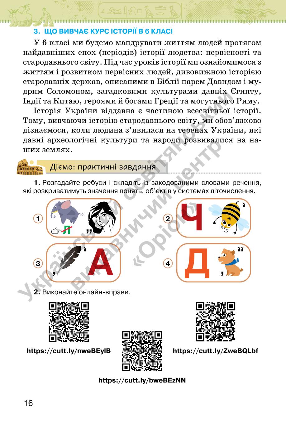 Мініатюра 16