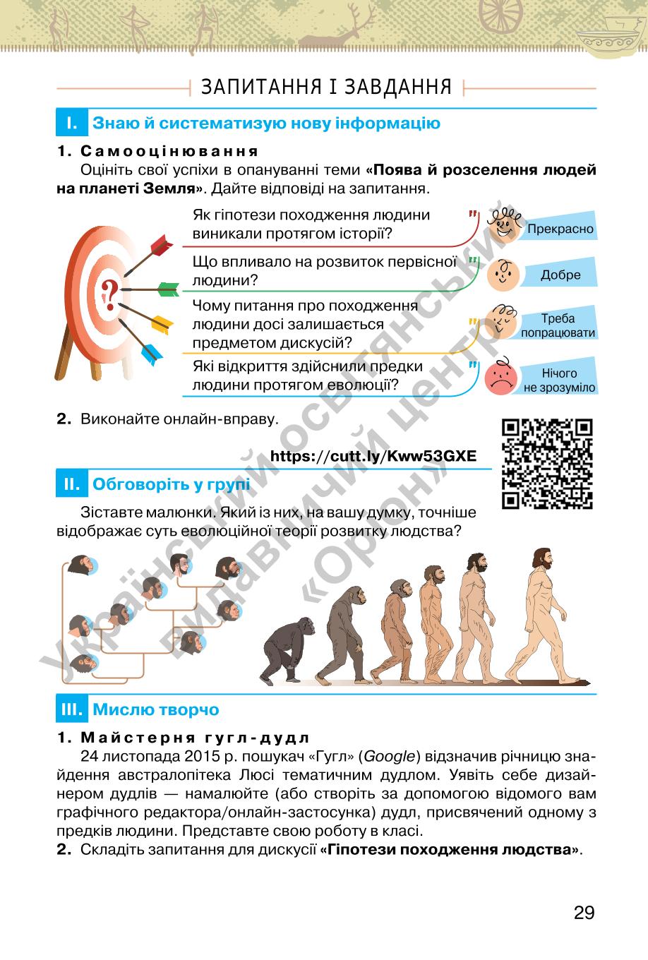 Мініатюра 29