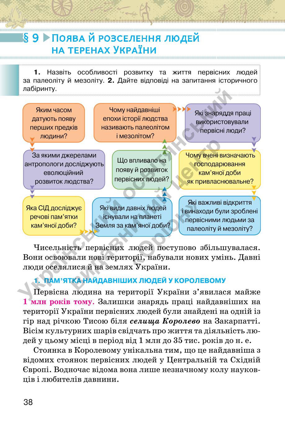 Мініатюра 38