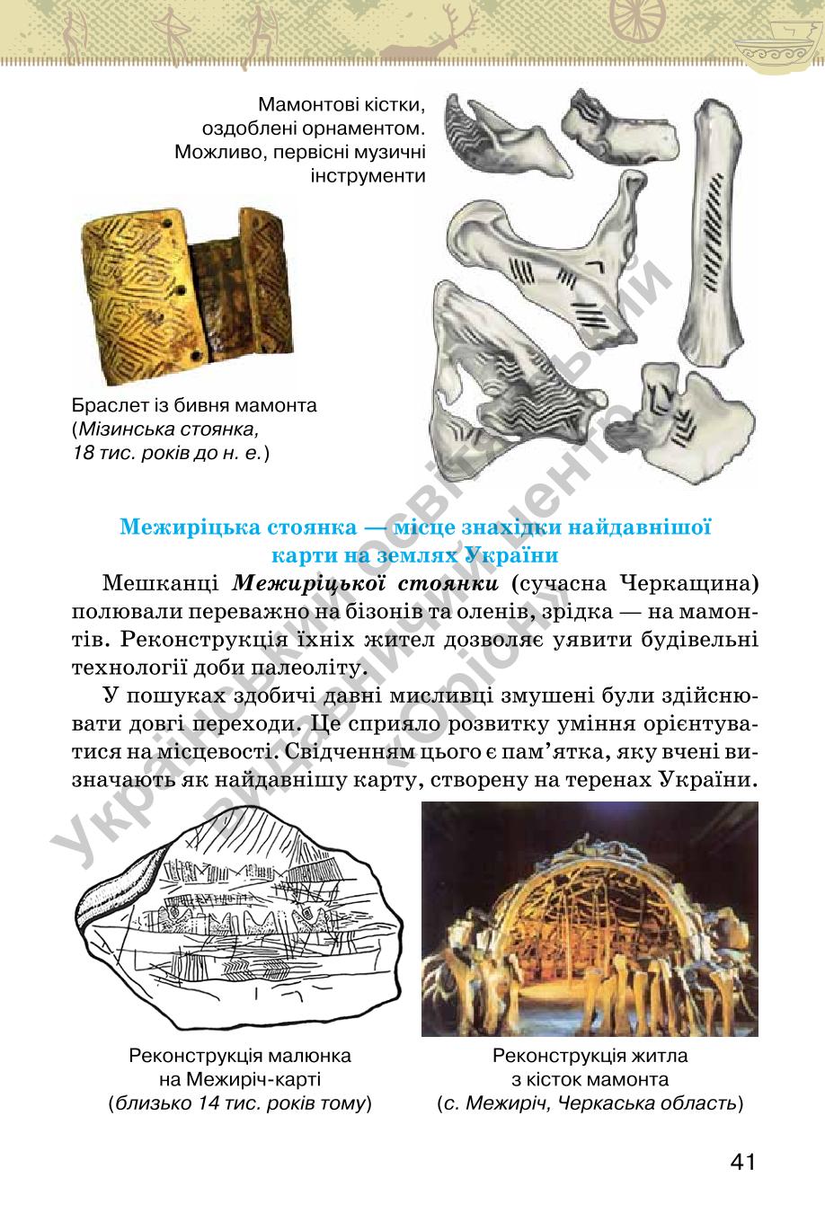 Мініатюра 41