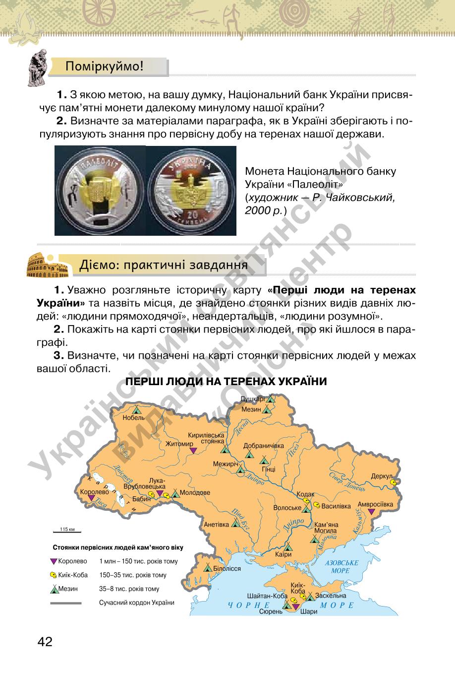 Мініатюра 42