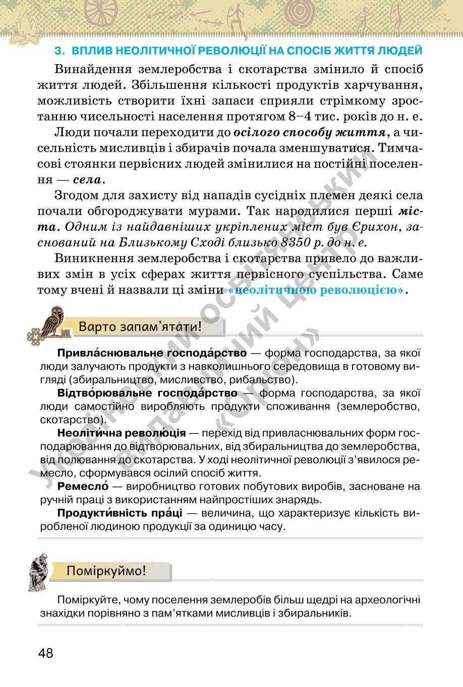 Мініатюра 48