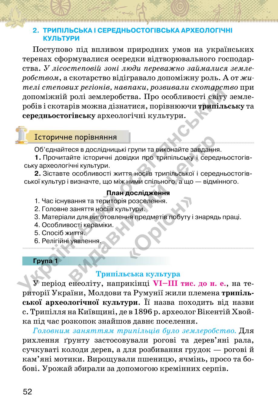 Мініатюра 52