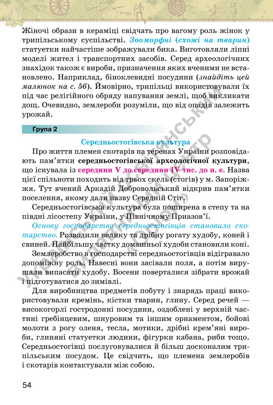 Мініатюра 54