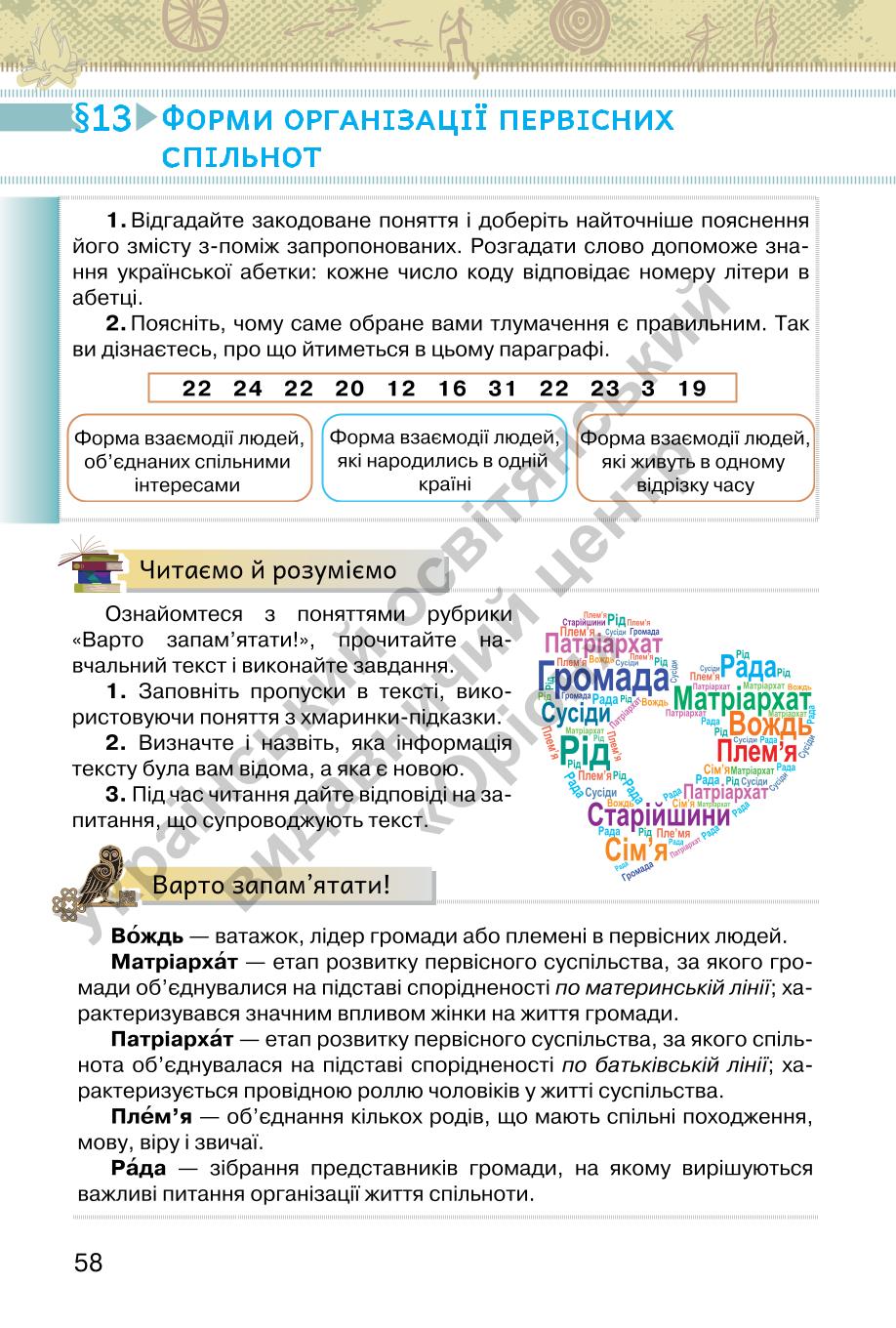 Мініатюра 58