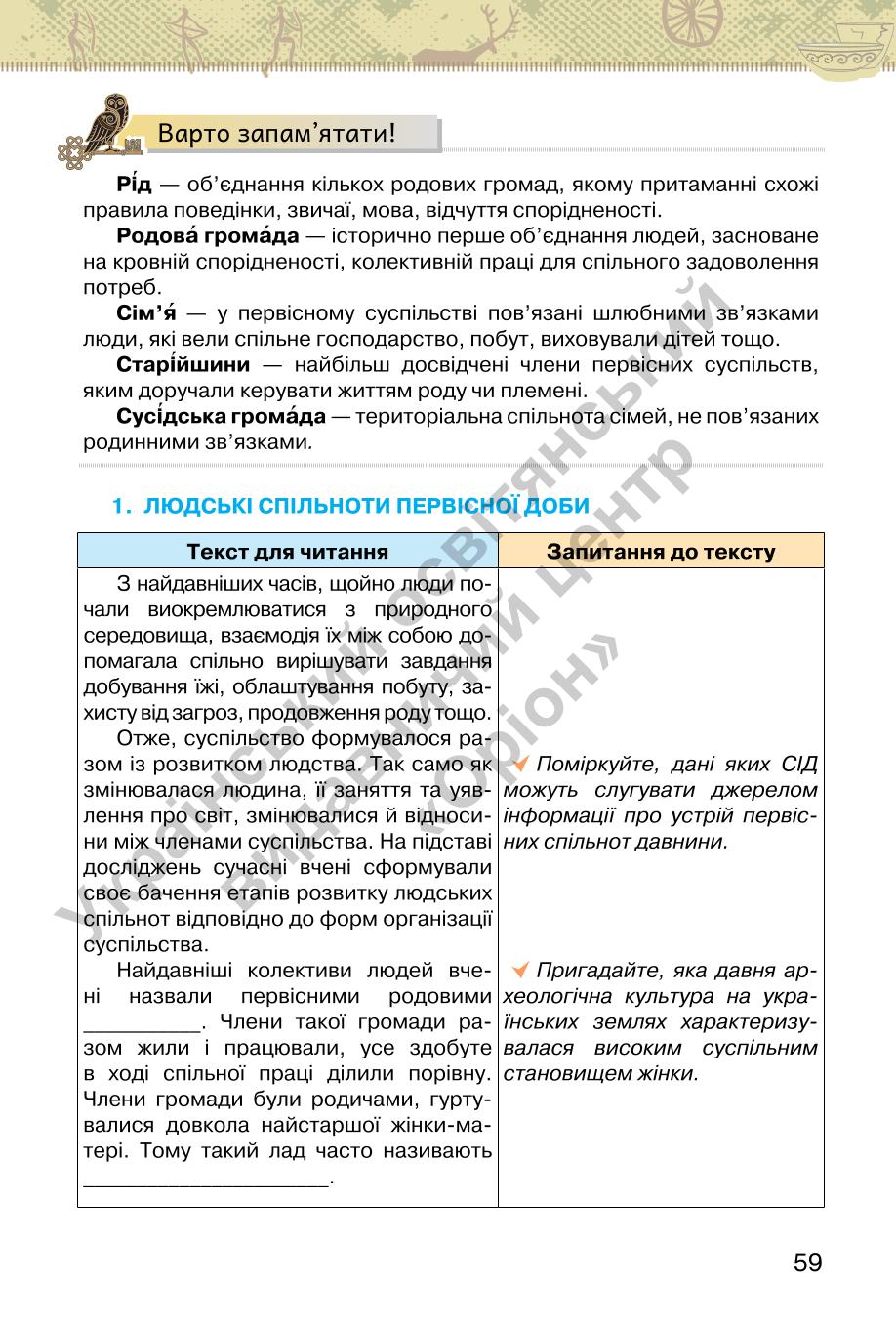 Мініатюра 59