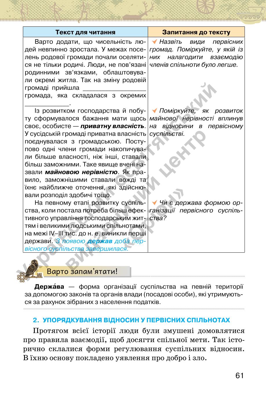 Мініатюра 61