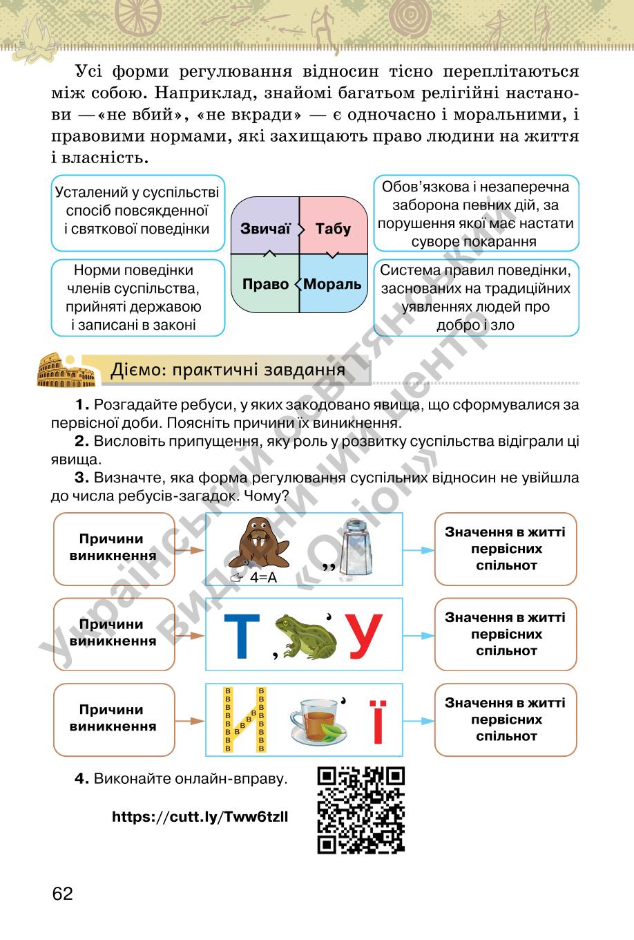 Мініатюра 62