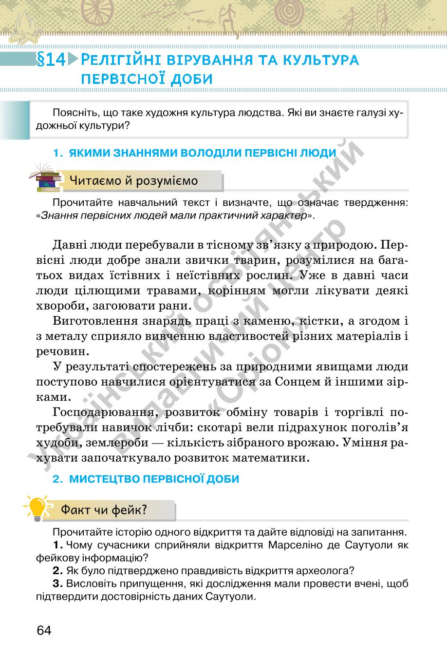 Мініатюра 64