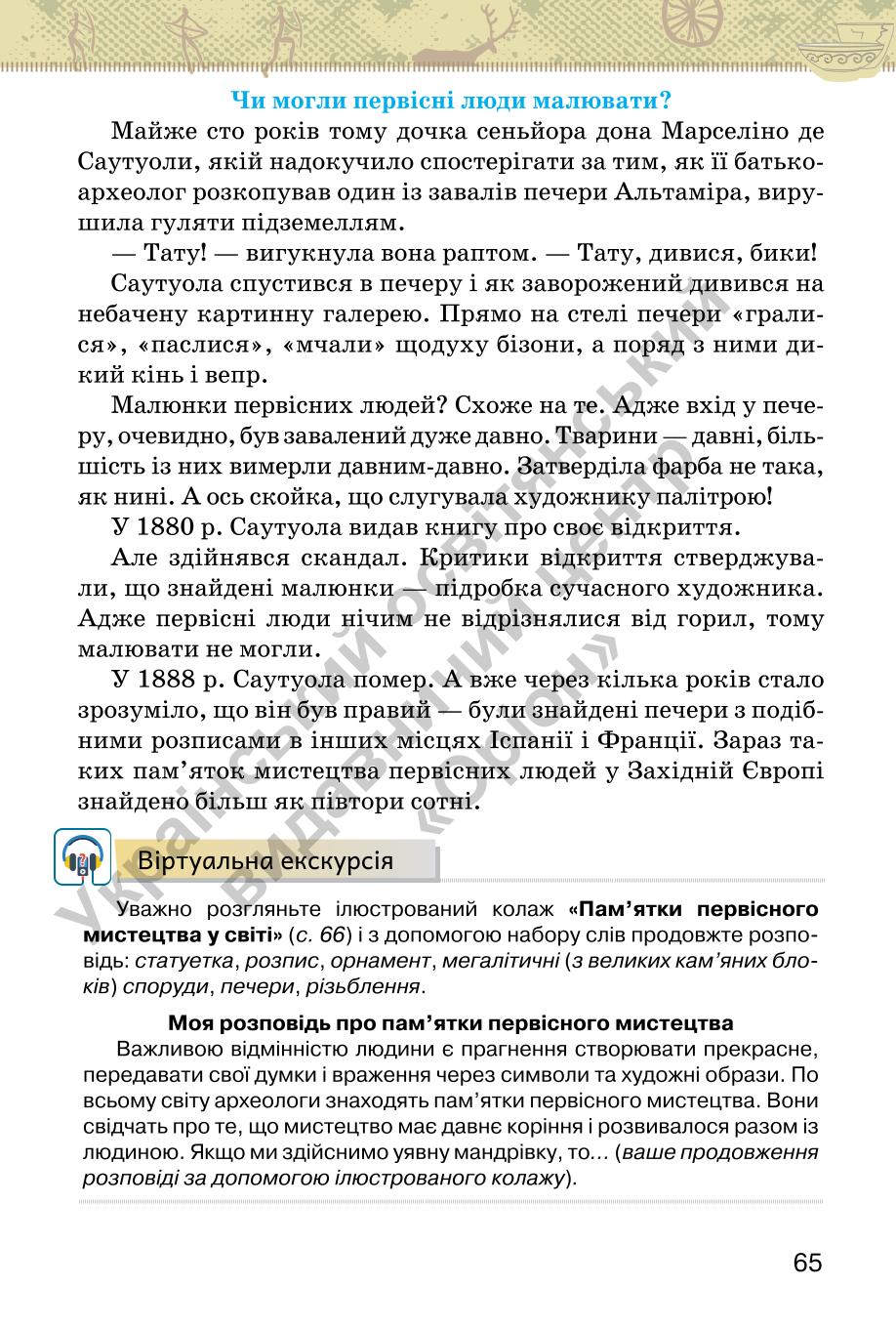 Мініатюра 65