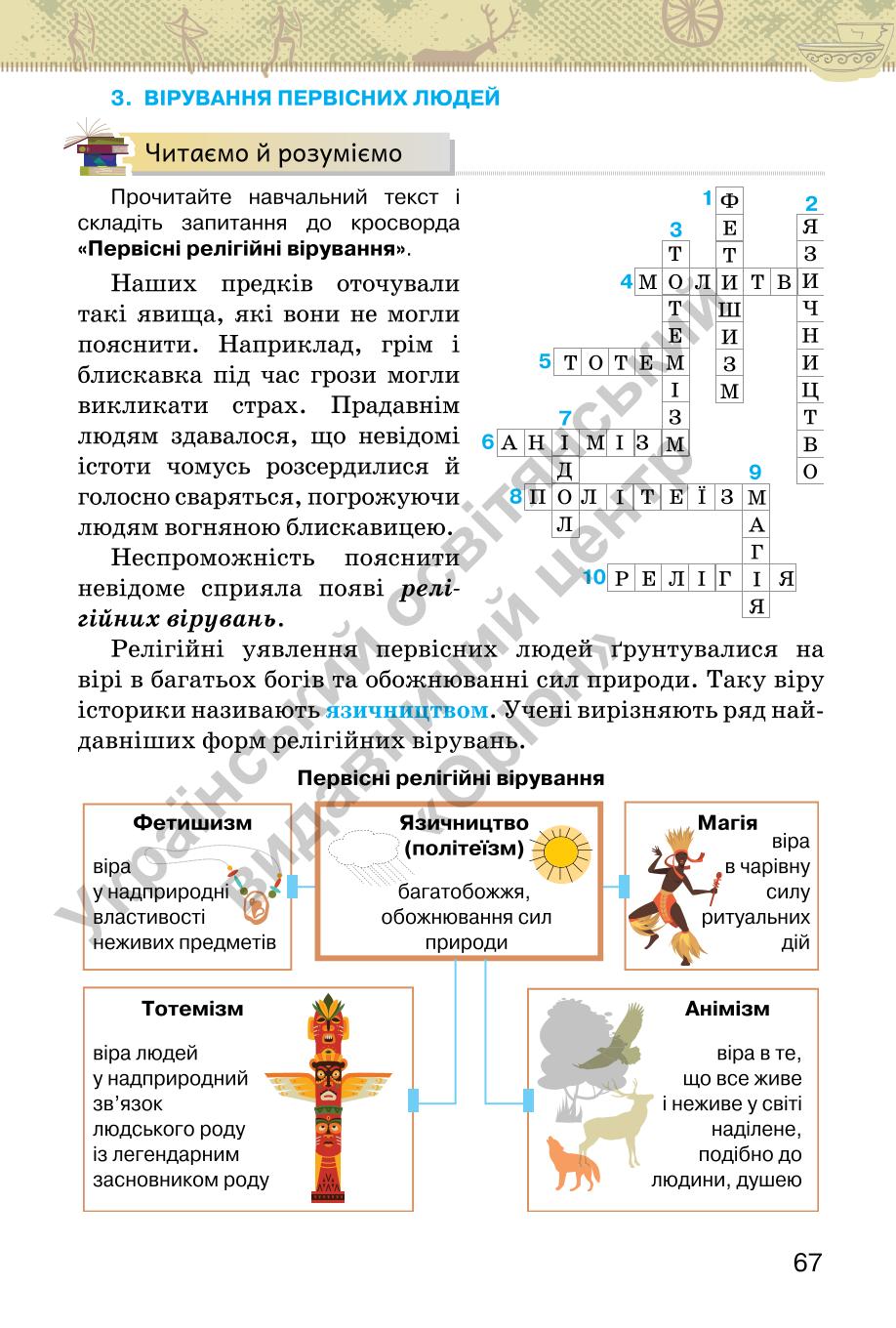 Мініатюра 67