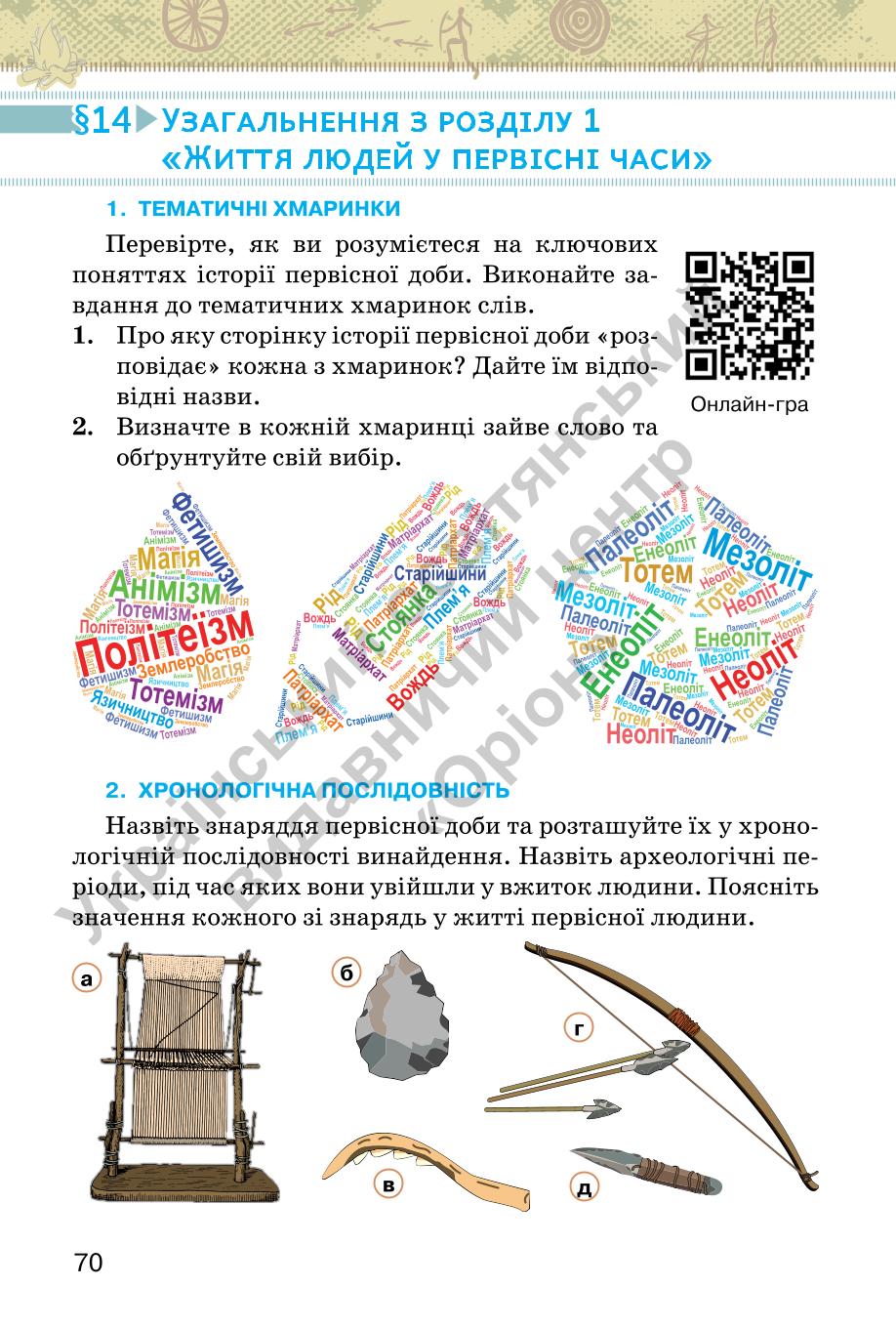 Мініатюра 70