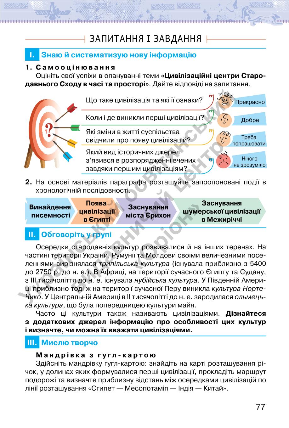 Мініатюра 77