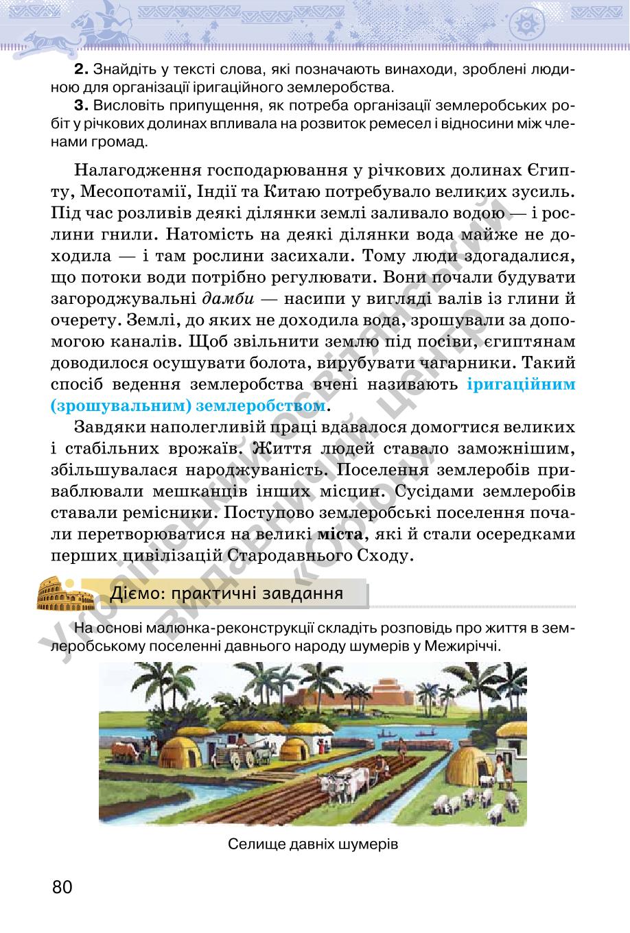 Мініатюра 80