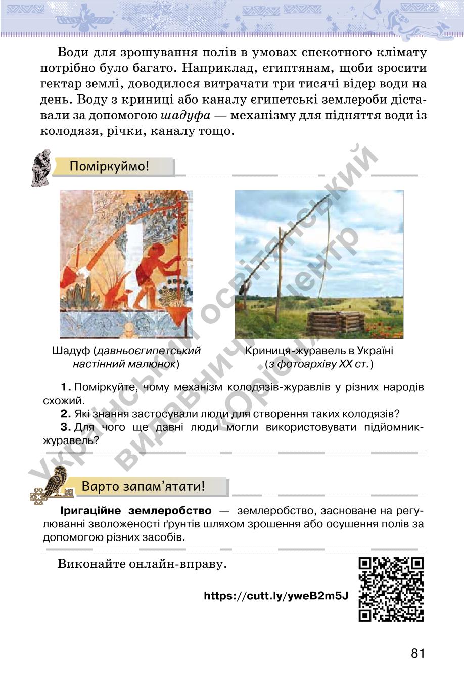 Мініатюра 81