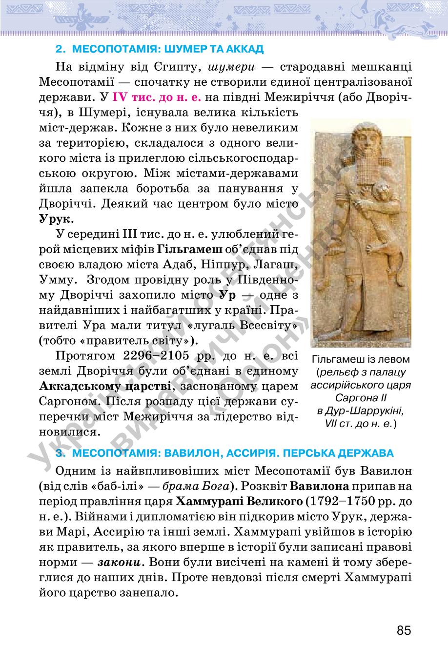 Мініатюра 85
