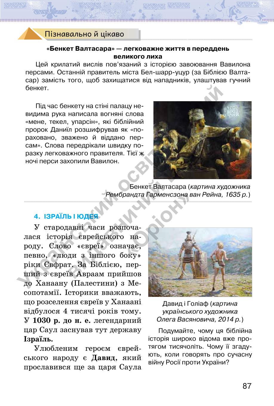 Мініатюра 87
