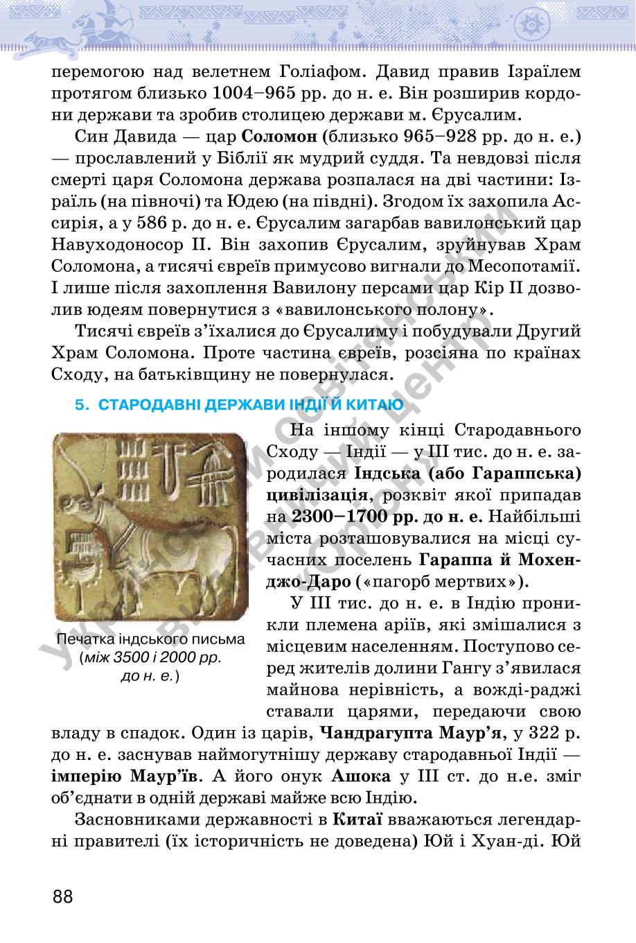 Мініатюра 88